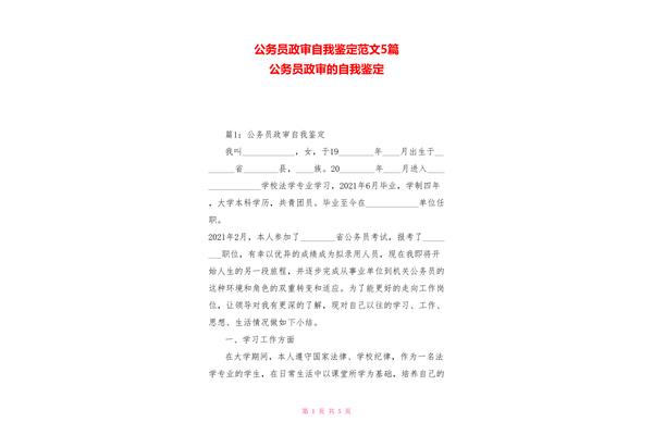 政审个人鉴定