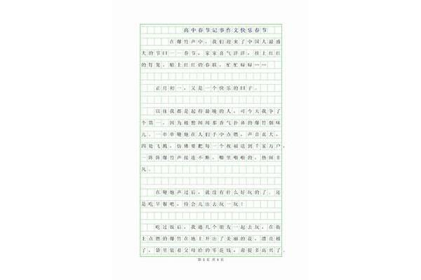 记事作文100字