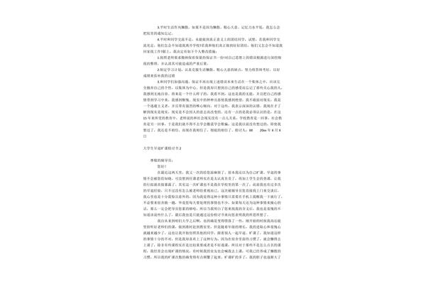 大学生检讨