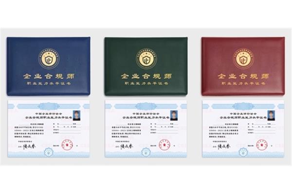 企业合规师