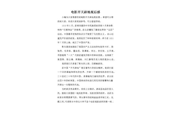 开天辟地观后感