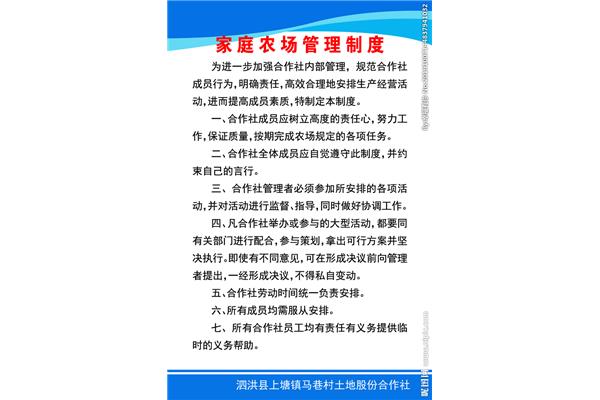 家庭农场管理制度