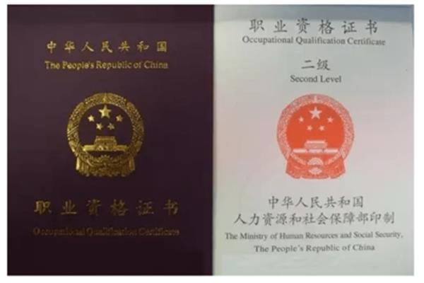 心理咨询师资格证