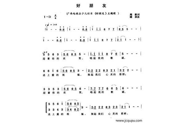 好朋友的歌