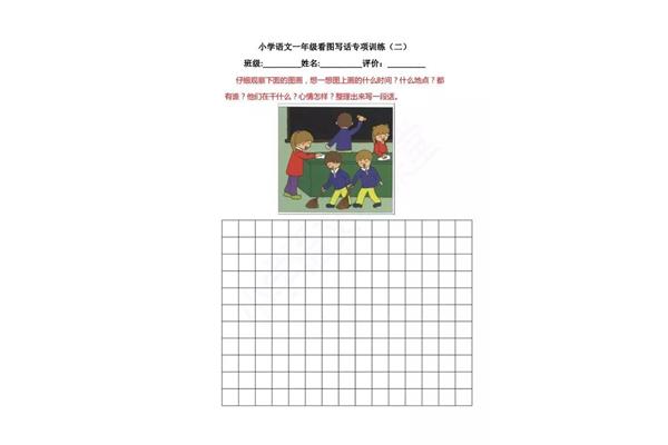 一年级看图说话