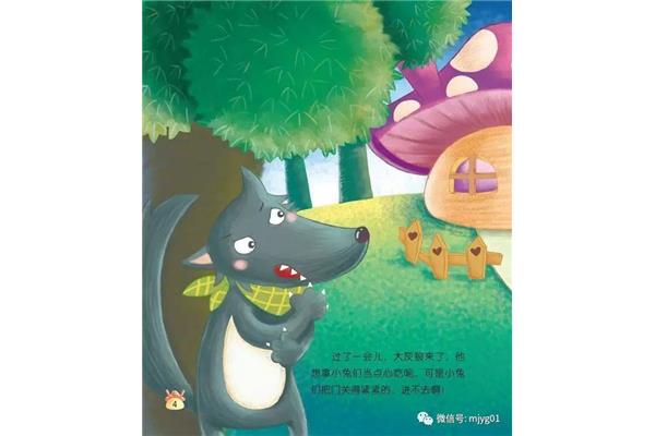 大灰狼的睡前故事