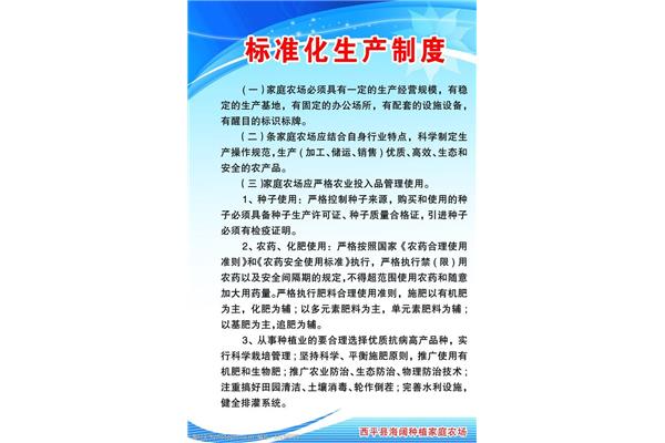 家庭农场管理制度