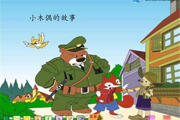小木偶的故事