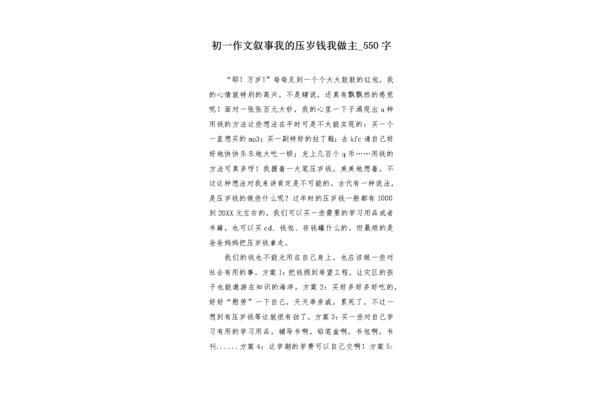 压岁钱作文