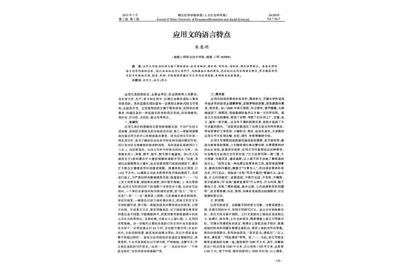 应用文的特点