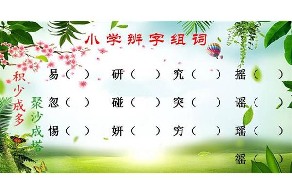 碰怎么组词