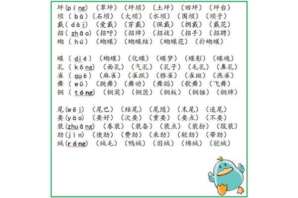 碰怎么组词