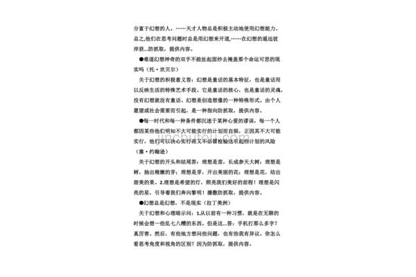 关于幻想的名言