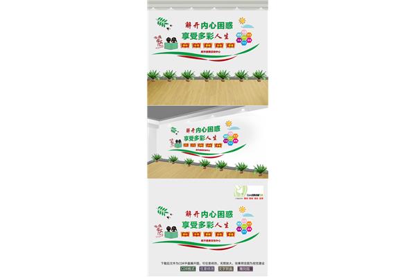 学校心理咨询
