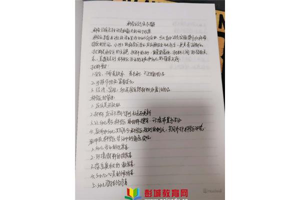 教师业务学习笔记