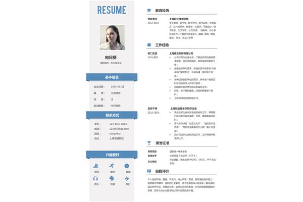 文员简历模板范文