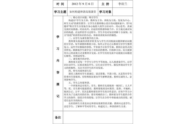 教师业务学习笔记