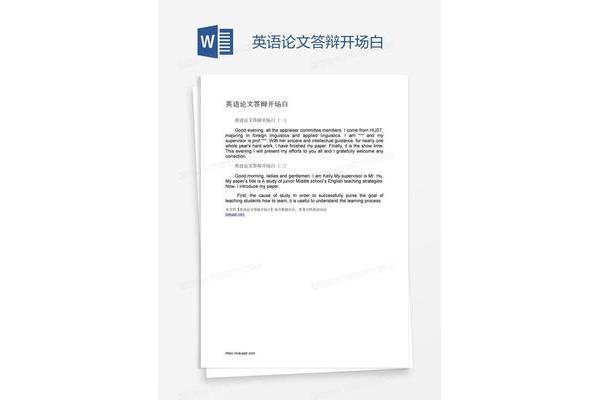 英文答辩开场白