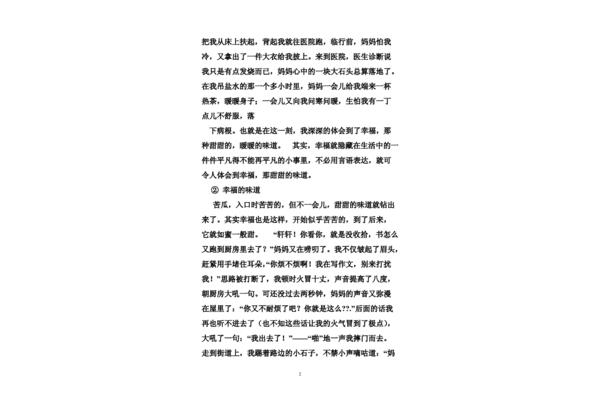 关于味道的作文