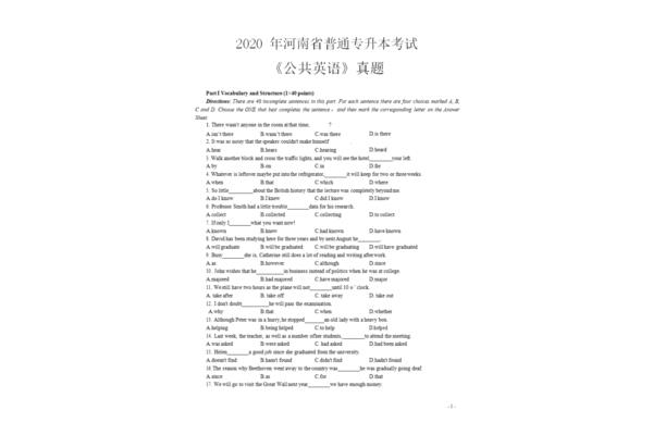 专升本英语真题