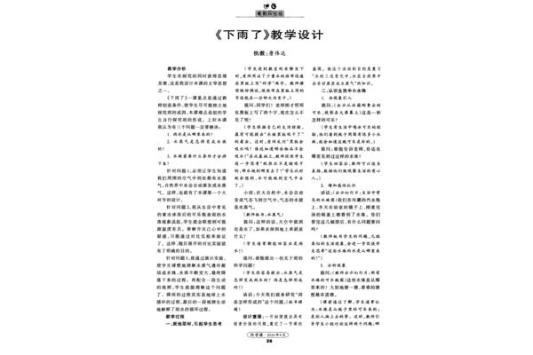 要下雨了教学设计