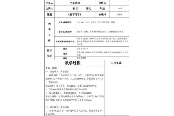 要下雨了教学设计