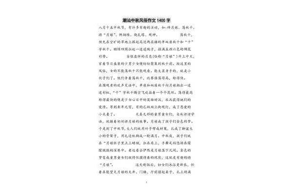 文化传承作文