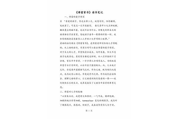 读书笔记一篇
