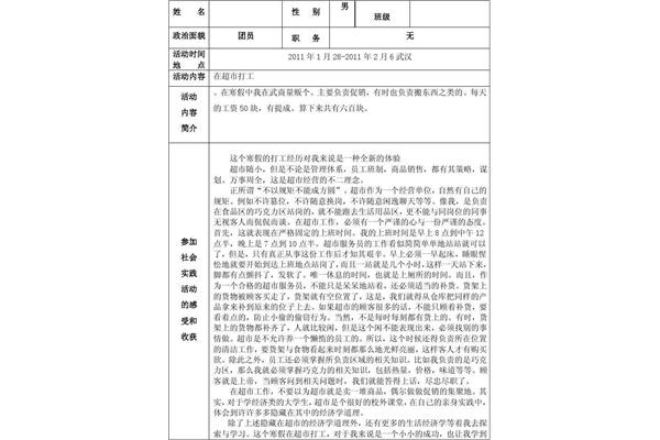 社会实践报告图片