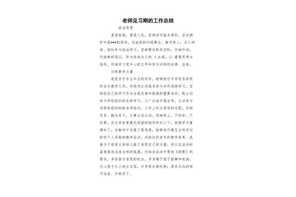 见习期工作总结