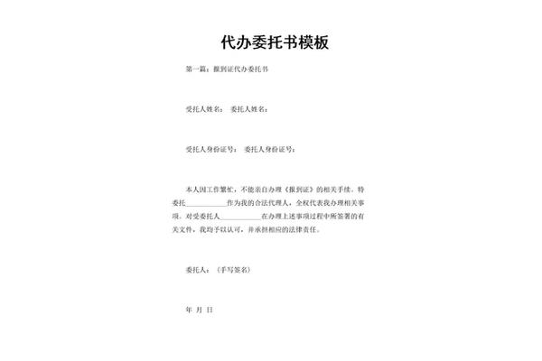 代办委托书