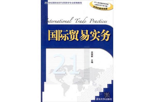 国际贸易实务专业