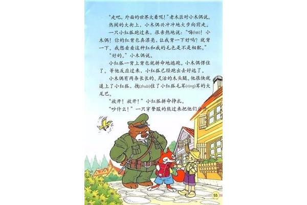 小木偶的故事
