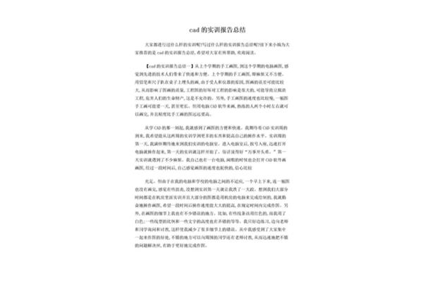 cad实训报告