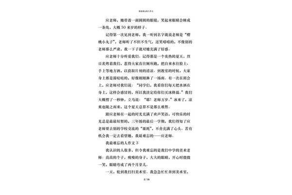难忘的人作文