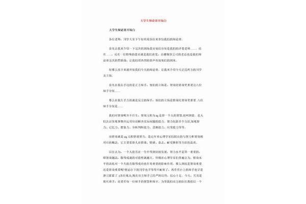 辩论开场白