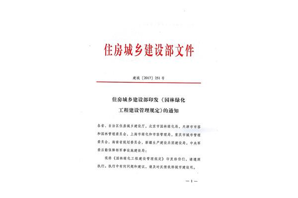 住房与城乡建设部