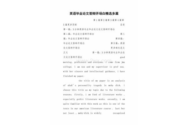 英文答辩开场白
