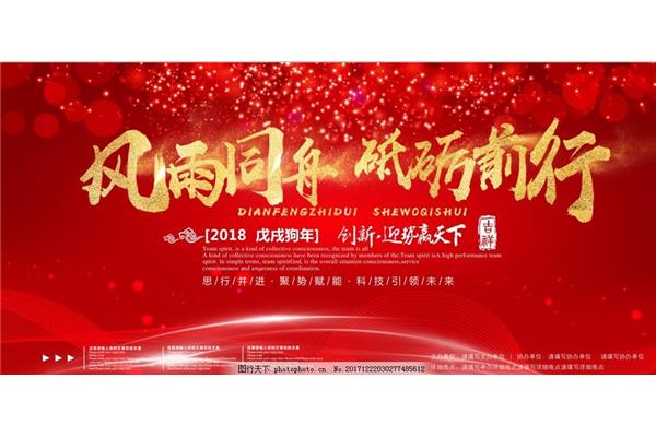 年终总结会