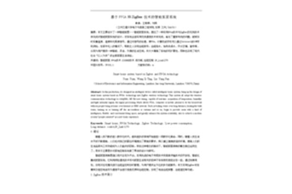 智能家居论文