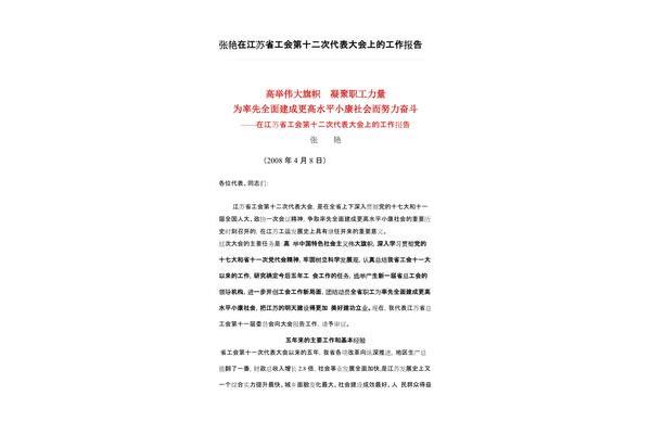 工会工作报告