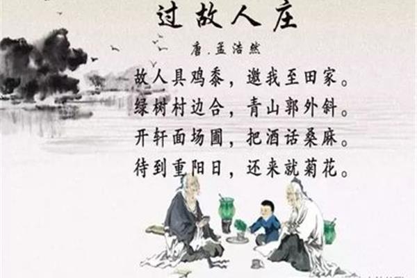 《过故人庄》
