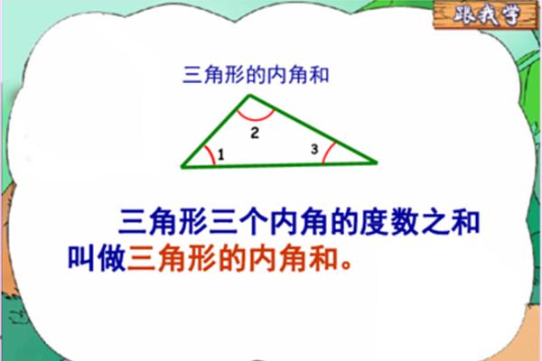 三角形内角