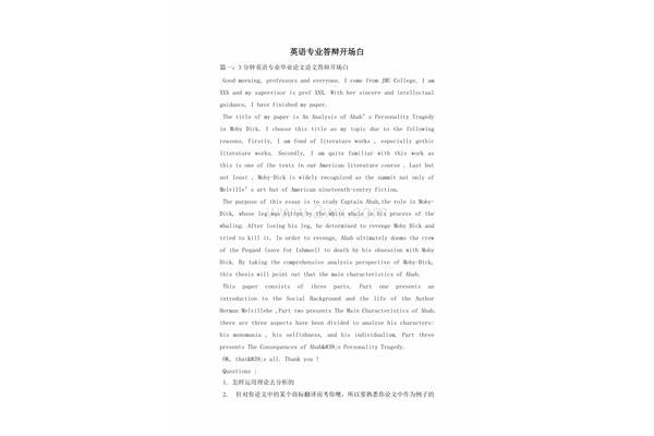 英文答辩开场白
