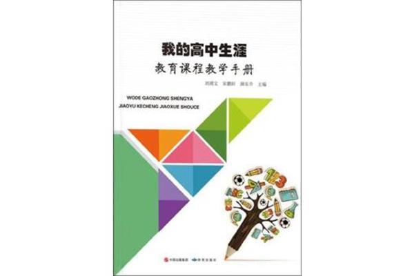 我的高中生涯