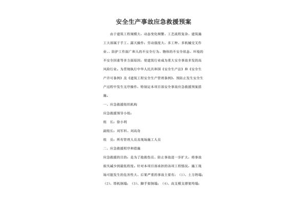 安全事故应急预案