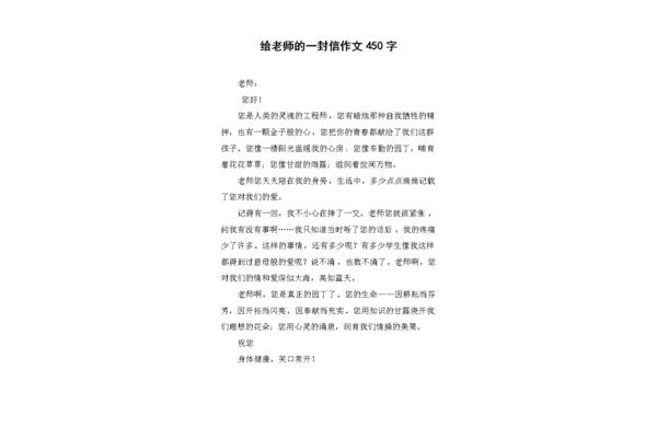 给老师写一封信