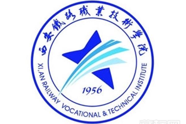 西安铁路学院
