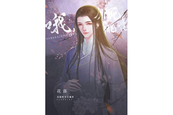 花落时节又逢君