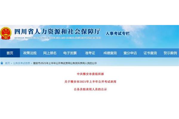 雅安人事考试